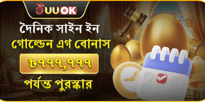 গোল্ডেন এগ ফ্রি স্পিনস promotion