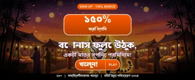 দ্রুত সাইন আপ করুন আজই